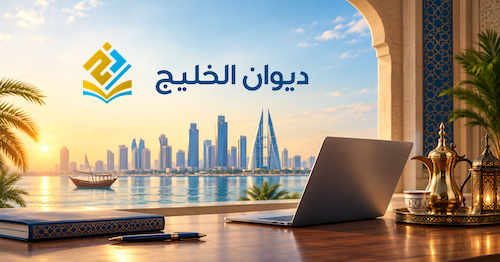 Dewan Al Khaleej
